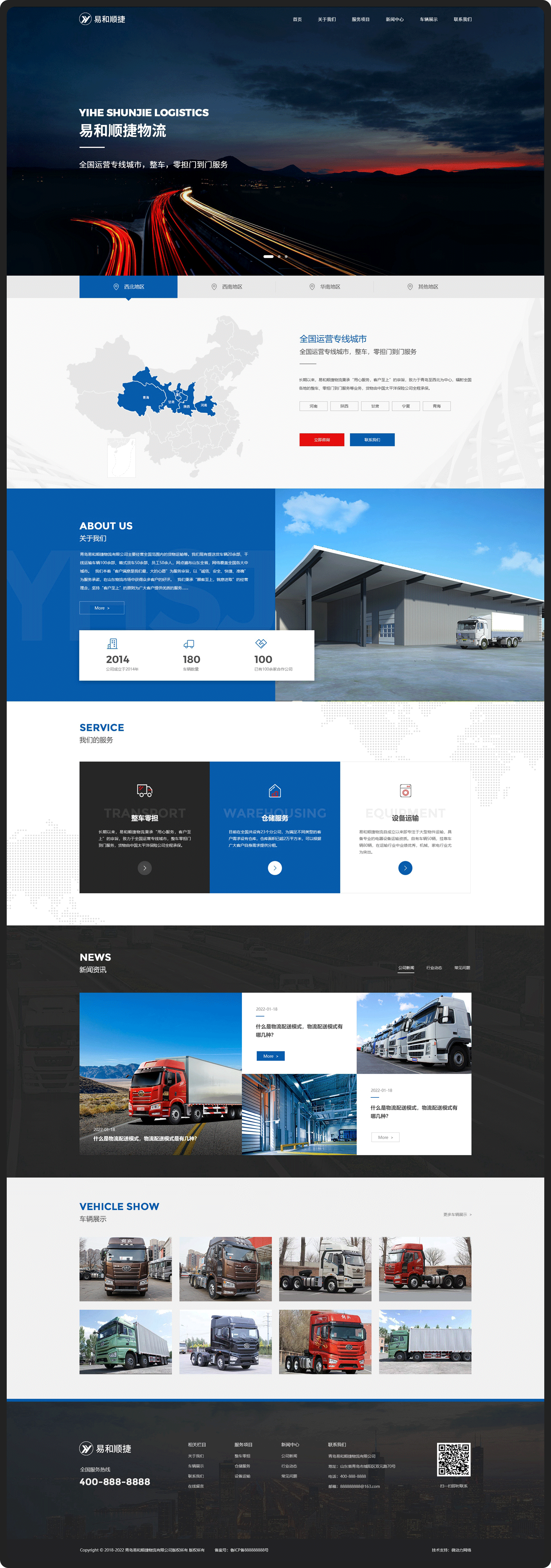 易和顺捷物流2.png