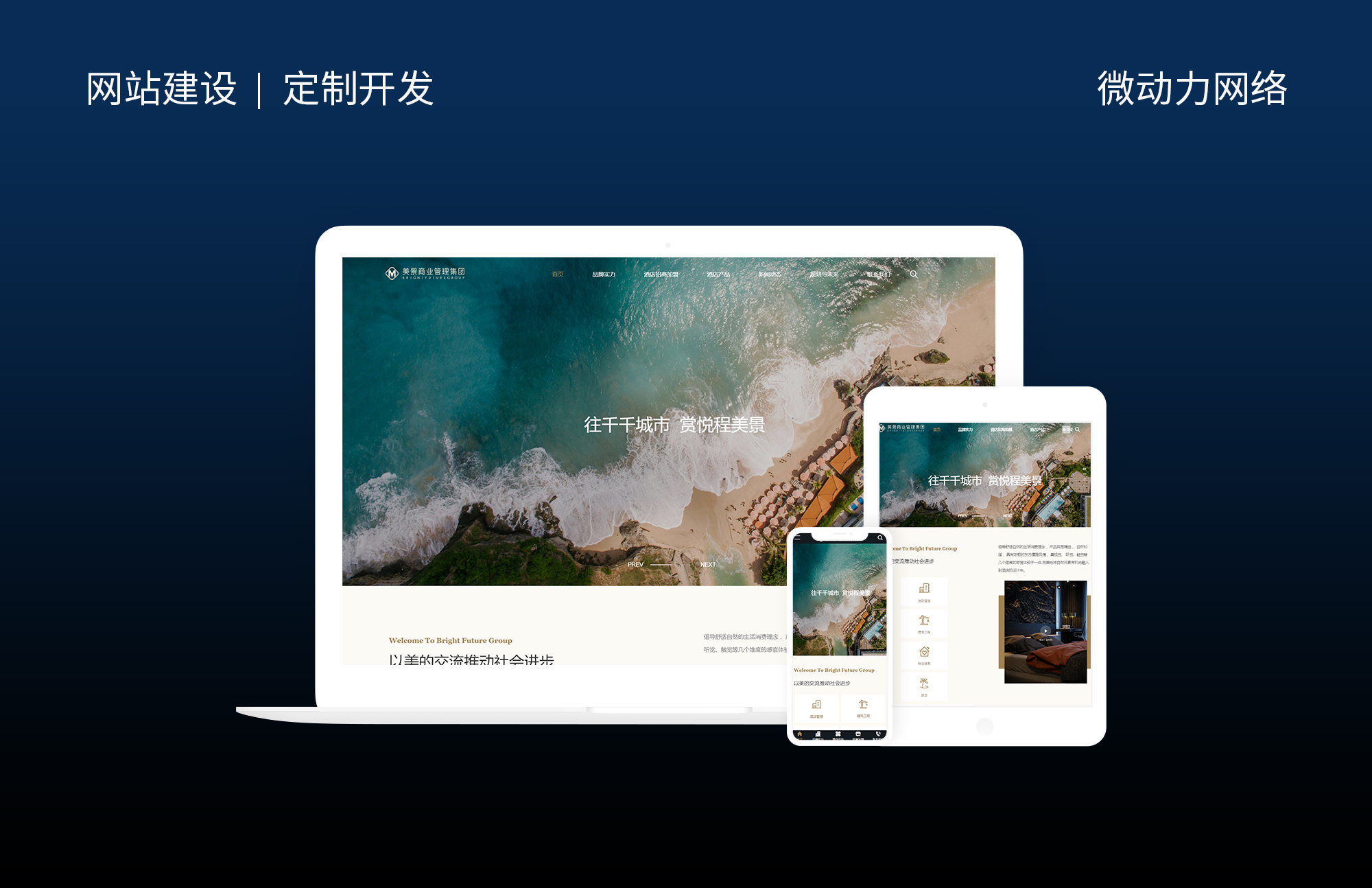 美景商业管理集团